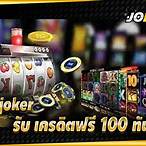 joker slot เครดิตฟรี